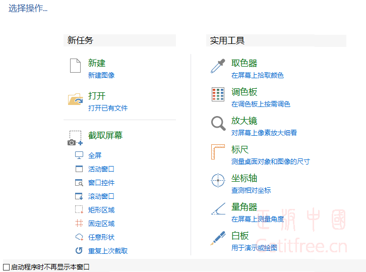 屏幕截图及编辑工具