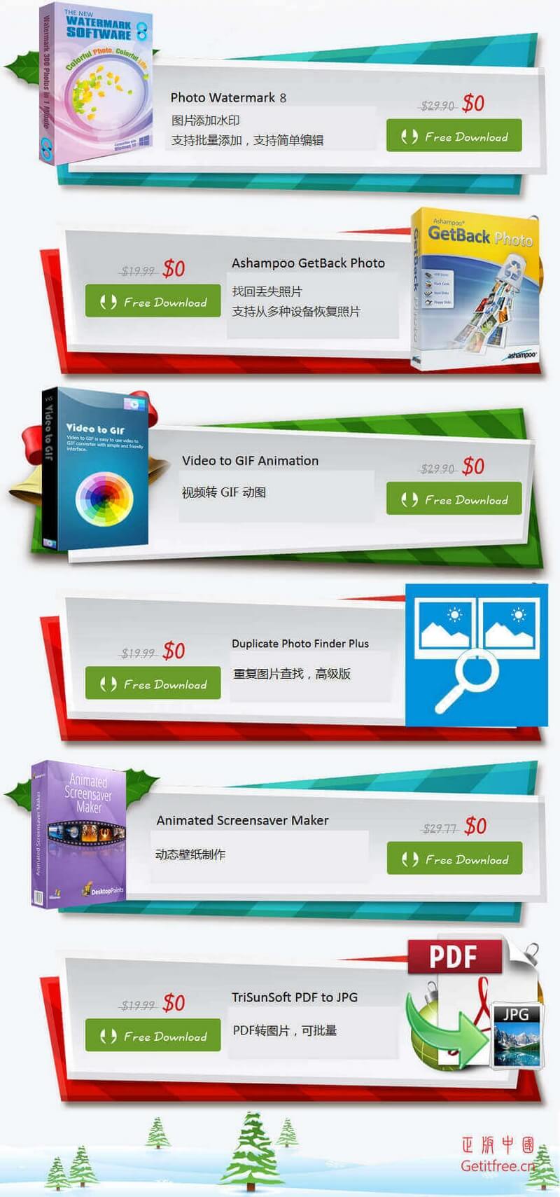 watermark software圣诞节活动页面