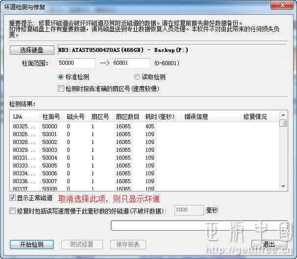 DiskGenius-一块移动硬盘的坏道检测与修复历程-正版中国