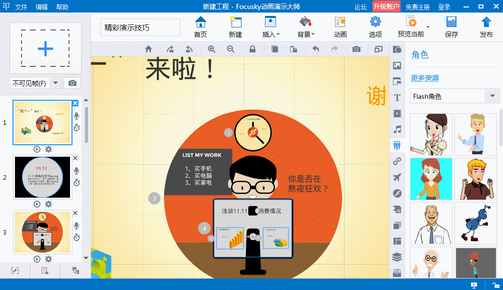 【新】Focusky Pro动画演示大师-免费账户升级-正版中国