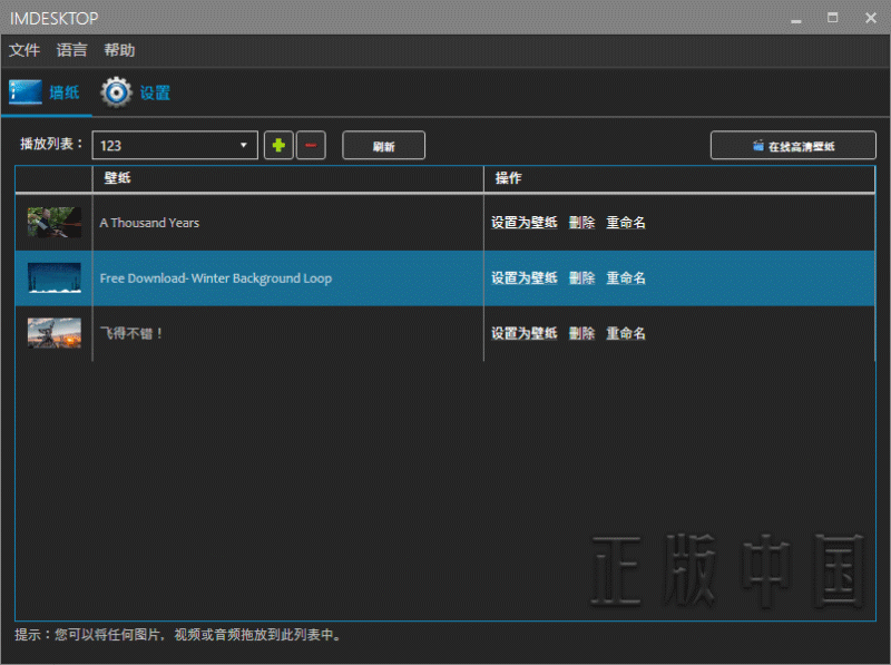 Imdesktop 视频壁纸 动态桌面 10 0 正版中国