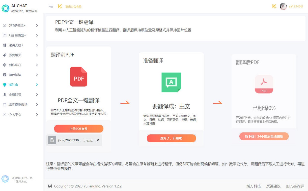 AI-Chat，一款集全网ai功能的应用-正版中国