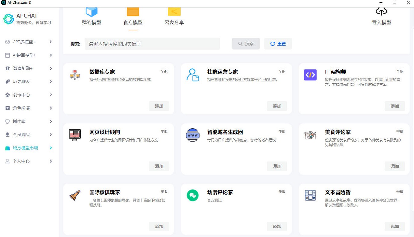 AI-Chat，一款集全网ai功能的应用-正版中国